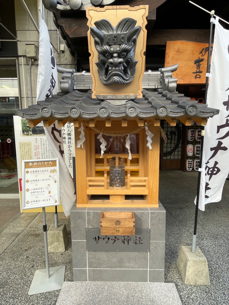 乱廻のSさんの伊予の湯治場 喜助の湯のサ活写真