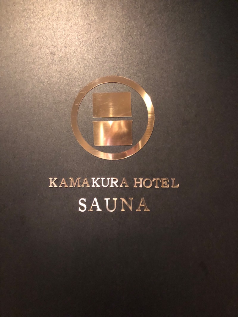 あちゃさんのKAMAKURA HOTELのサ活写真