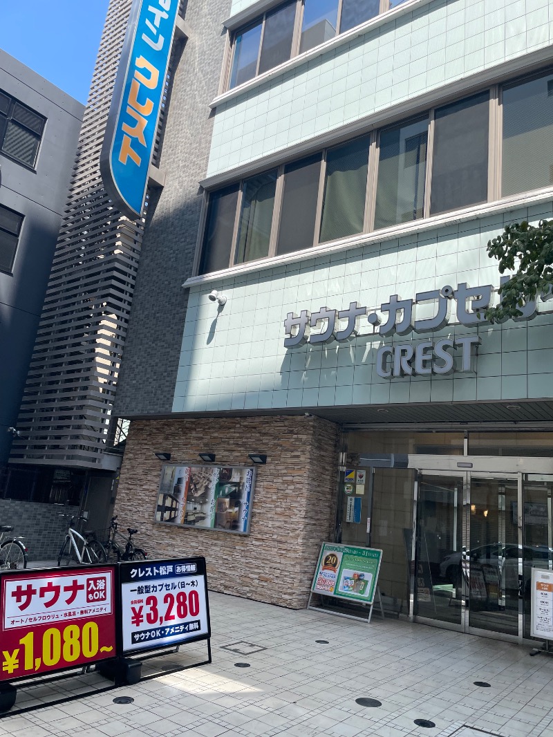 D.Mさんのサウナ・カプセルイン クレスト松戸のサ活写真