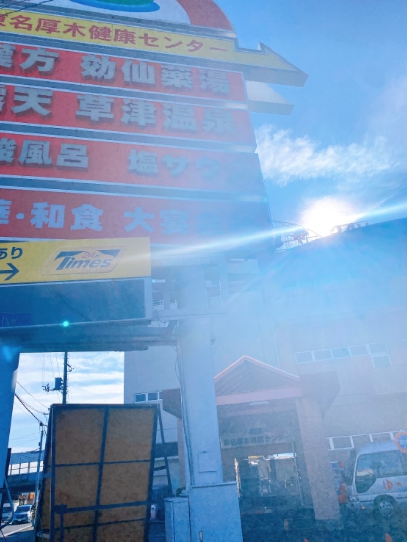 praise youさんの湯乃泉 東名厚木健康センターのサ活写真