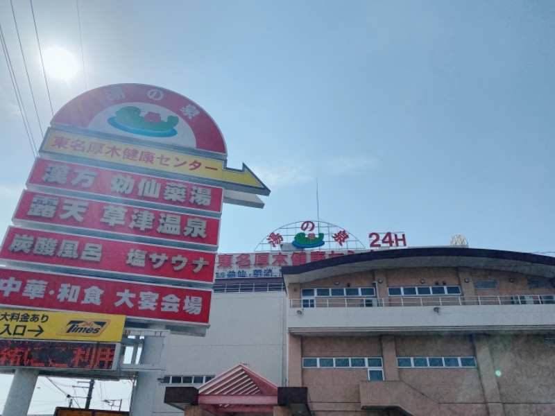 praise youさんの湯乃泉 東名厚木健康センターのサ活写真