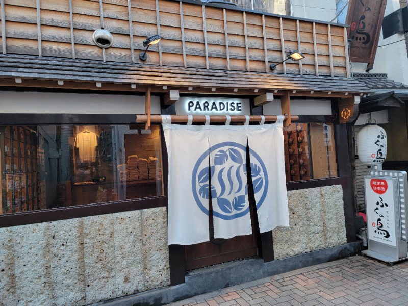 横浜藩士さんのPARADISE(パラダイス)のサ活写真