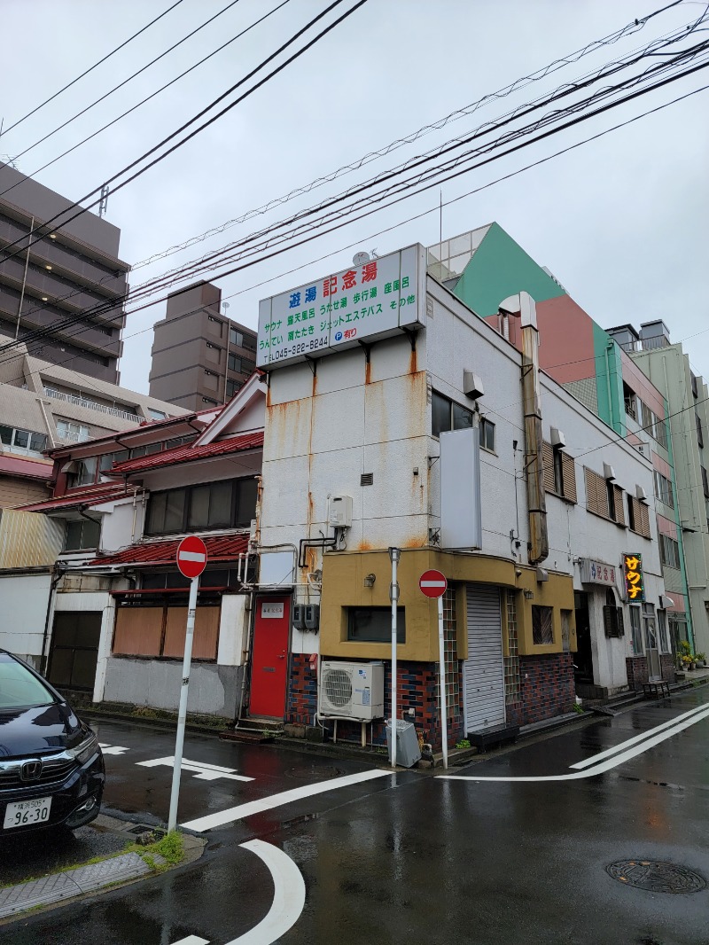 横浜藩士さんの遊湯記念湯のサ活写真