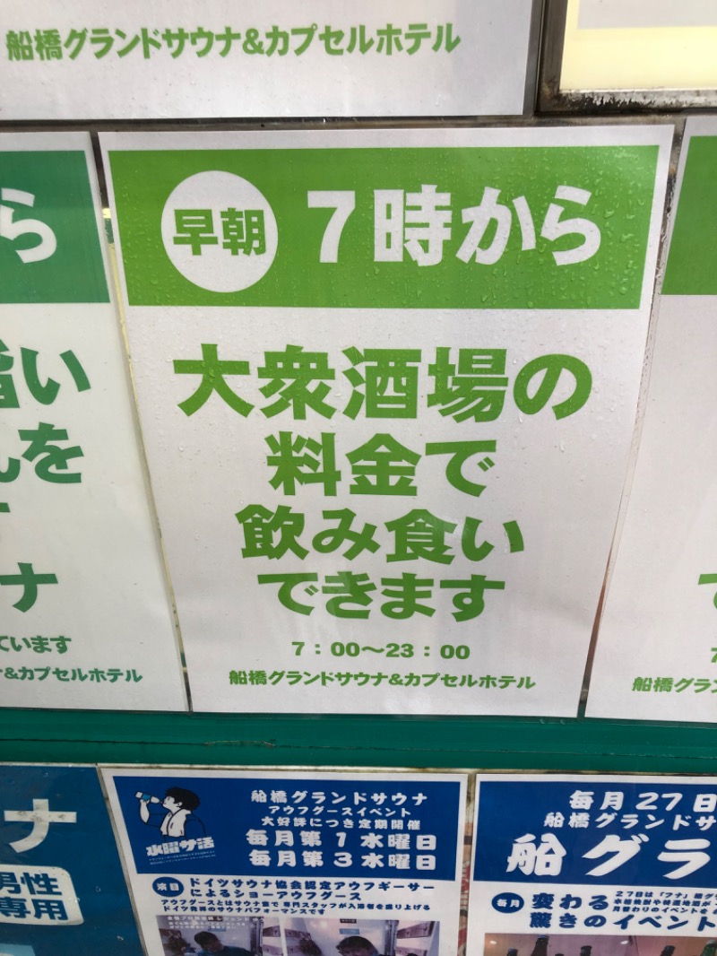 ムツザキさんの船橋グランドサウナ&カプセルホテルのサ活写真