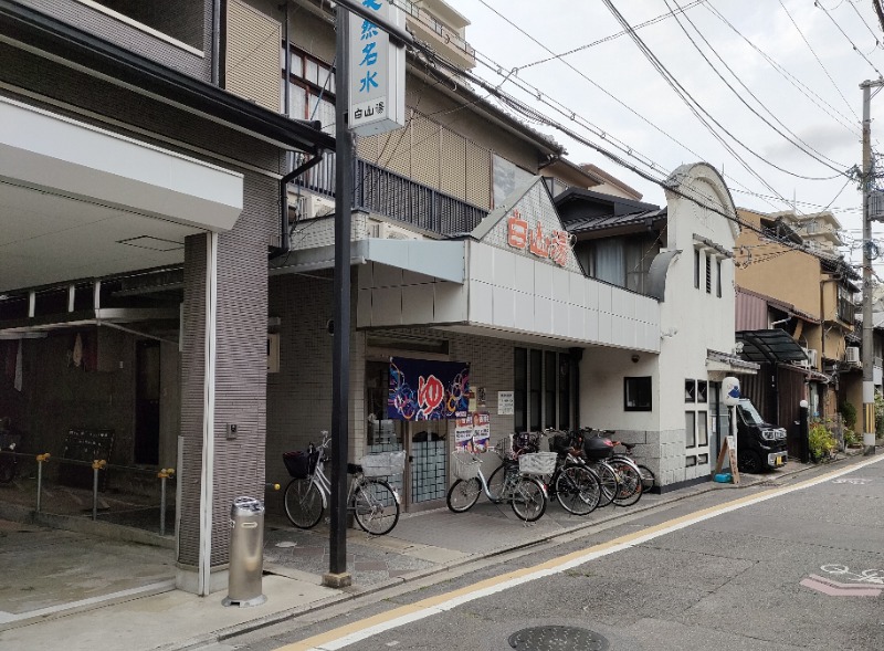 オニギリハムスターさんの白山湯 高辻店のサ活写真