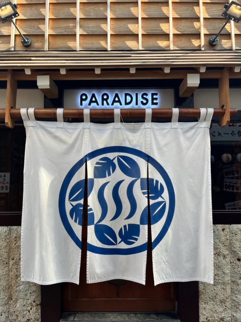 あみおかたろうさんのPARADISE(パラダイス)のサ活写真