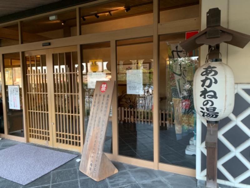 tomiさんの野天風呂 あかねの湯 龍野店のサ活写真