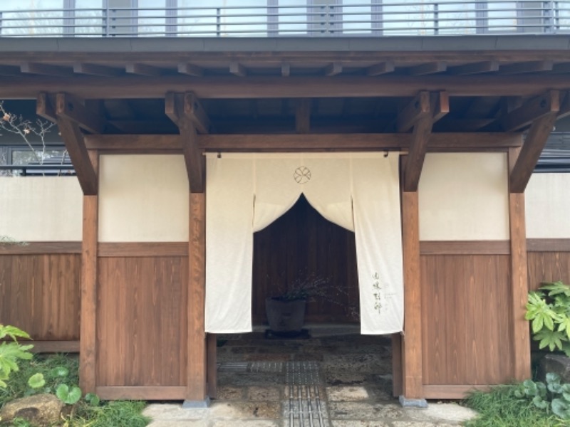 ゆぽさんの温泉旅館 由縁別邸 代田のサ活写真