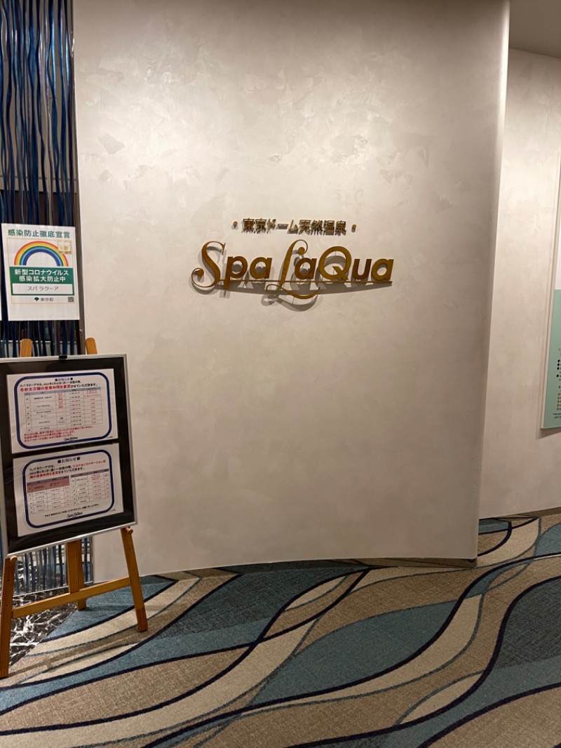 まりさんの東京ドーム天然温泉 Spa LaQua(スパ ラクーア)のサ活写真