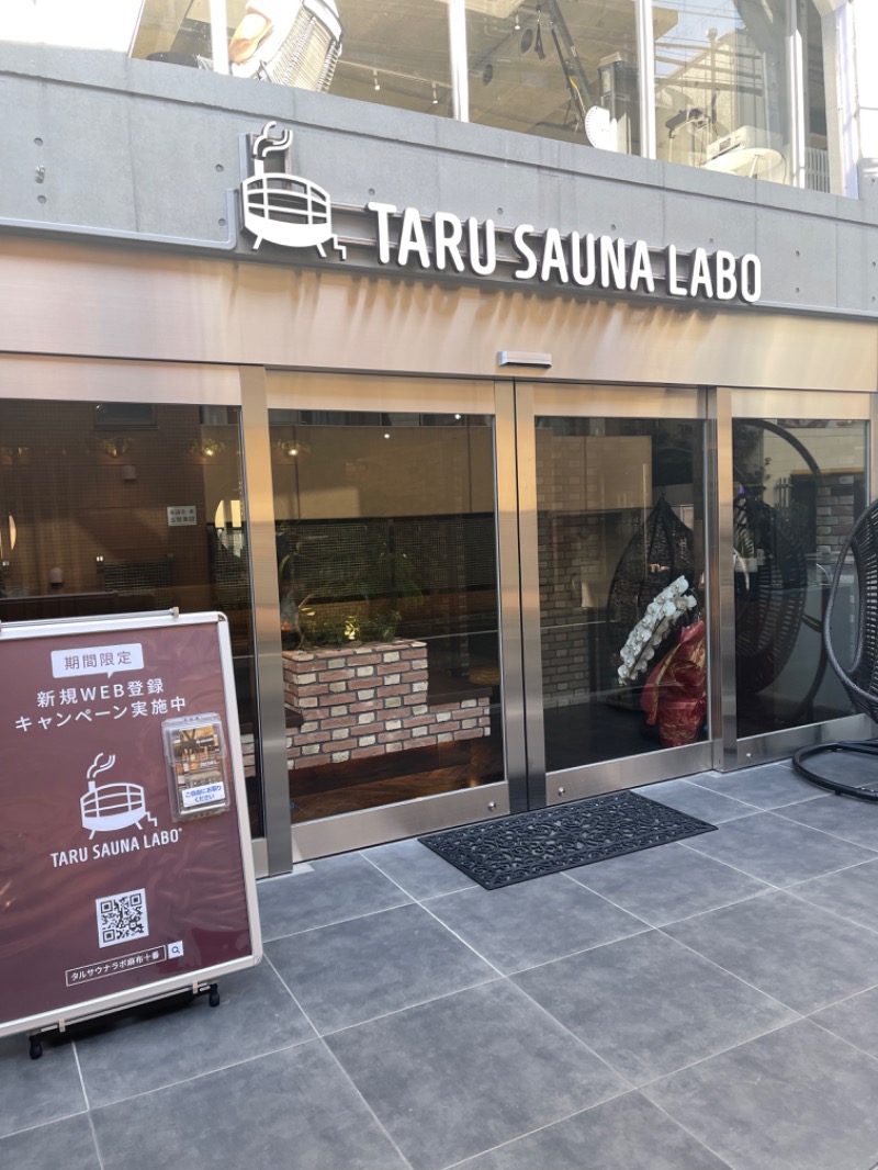 まりさんのTARU SAUNA LABO麻布十番店のサ活写真