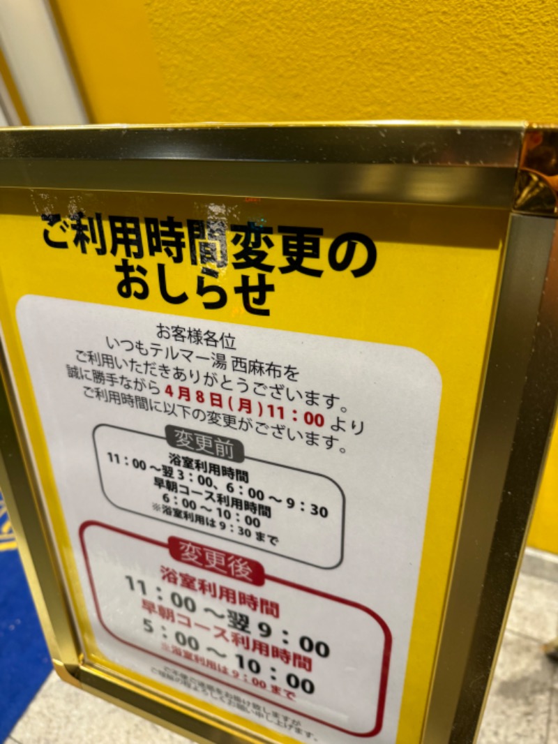 まりさんのサウナ・スパ テルマー湯 西麻布のサ活写真