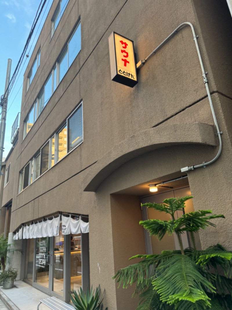 まりさんのととけん日本橋浜町のサ活写真