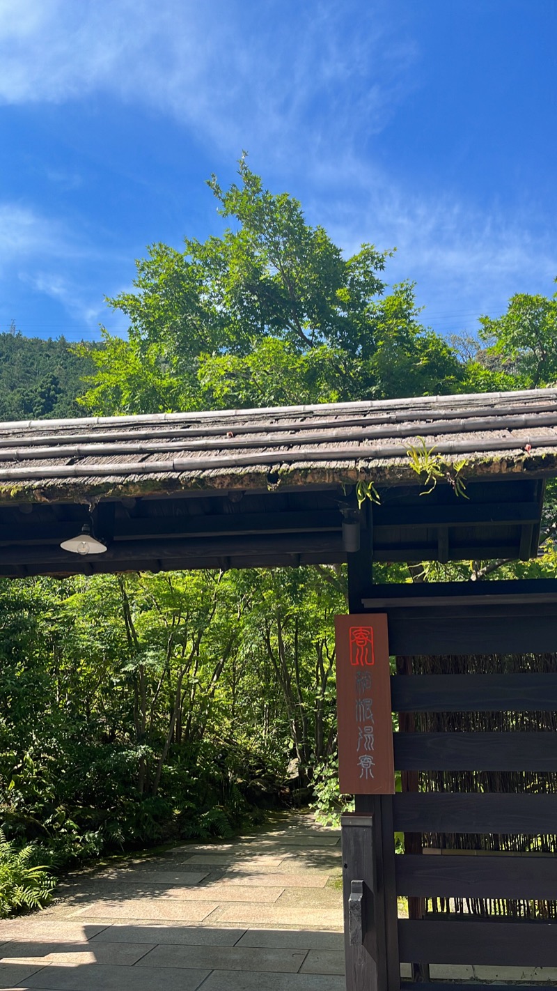 うっちーさんの箱根湯寮のサ活写真