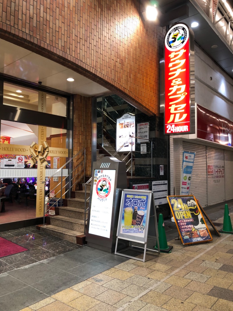 西園寺さんのサウナ&カプセル ハリウッド 駅前店のサ活写真