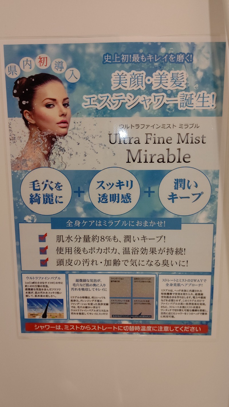 がんこさんの石和健康ランドのサ活写真