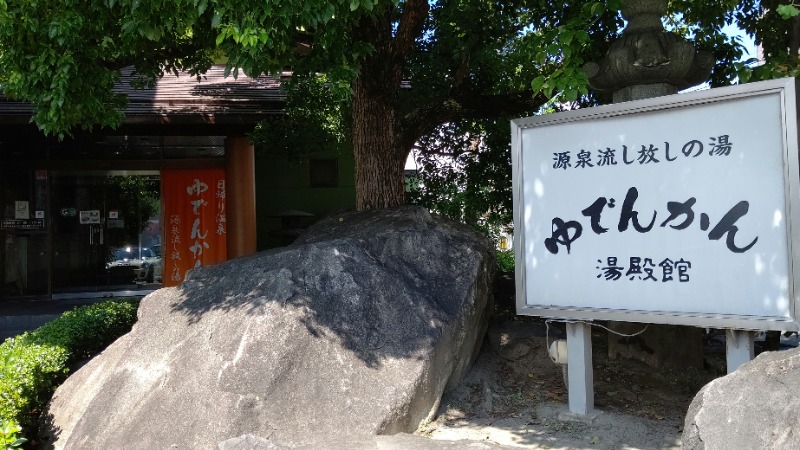 がんこさんの湯殿館のサ活写真