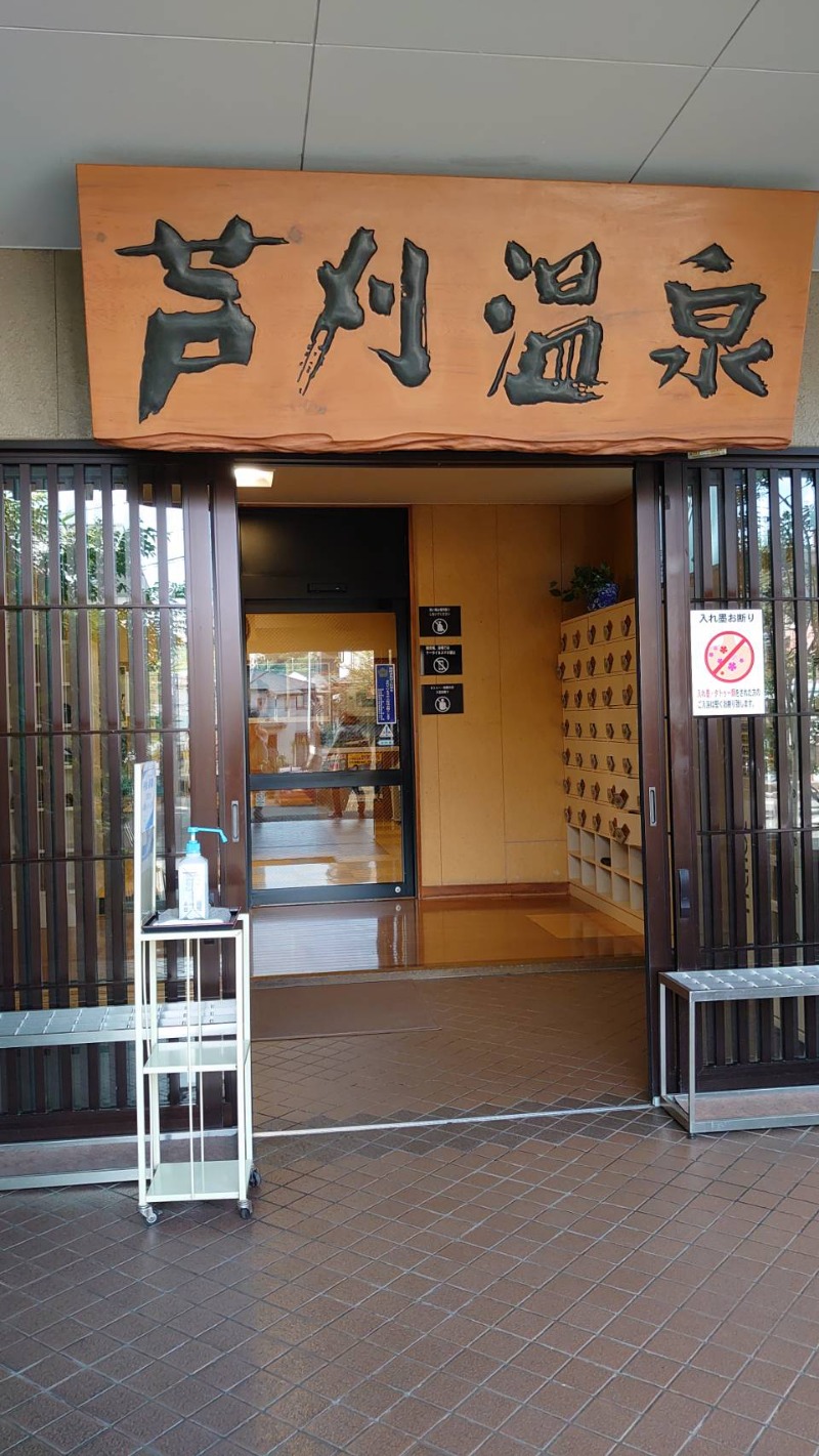 がんこさんの芦刈温泉のサ活写真