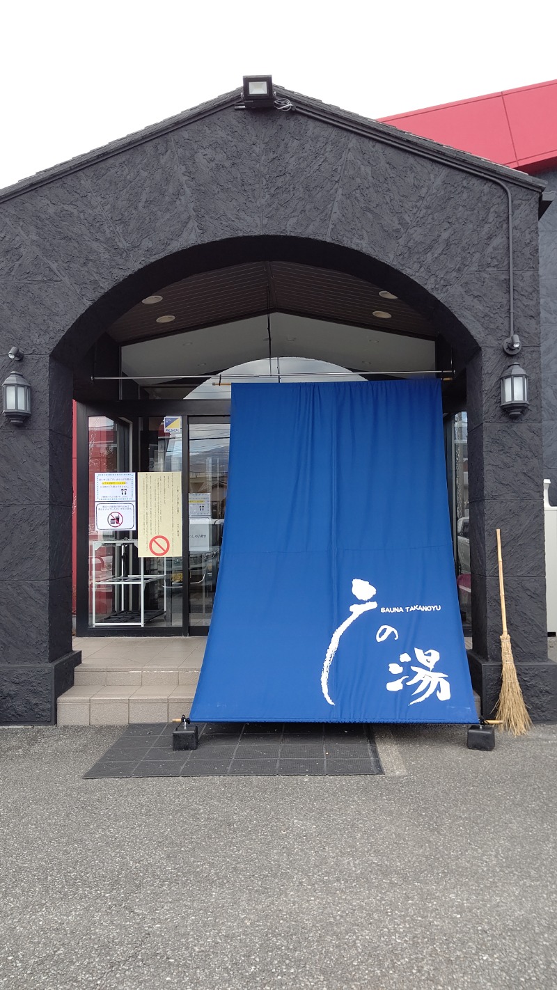 がんこさんの富士山天然水SPA サウナ鷹の湯のサ活写真