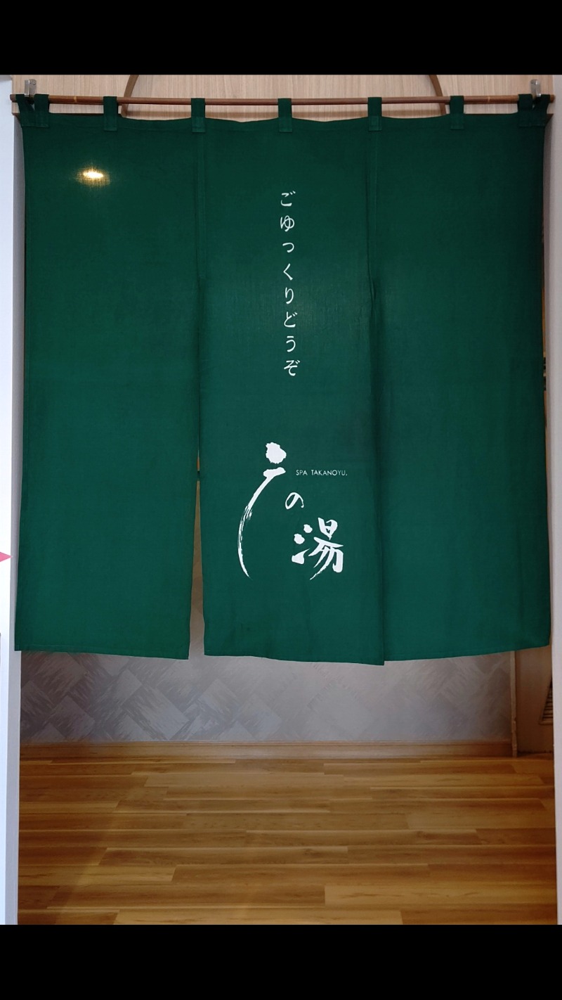 がんこさんの富士山天然水SPA サウナ鷹の湯のサ活写真