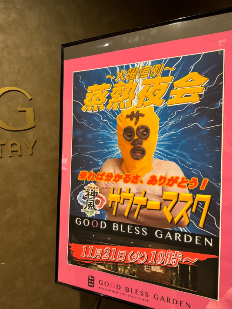 さのりさんのGOOD BLESS GARDENのサ活写真