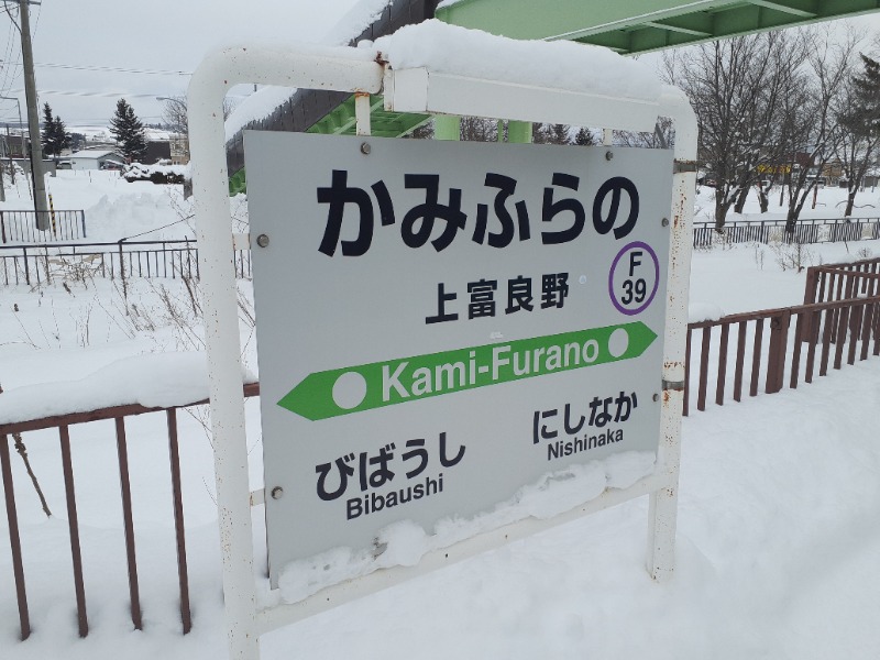 🌿ただしゃん🌿さんの吹上温泉保養センター 白銀荘のサ活写真