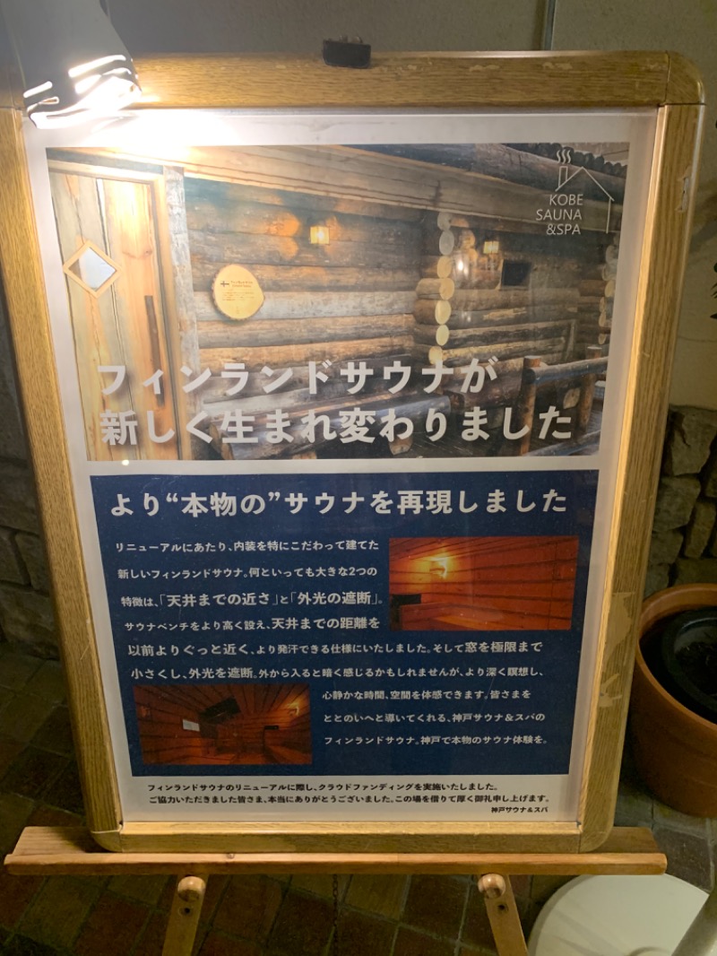 あべっちさんの神戸サウナ&スパのサ活写真
