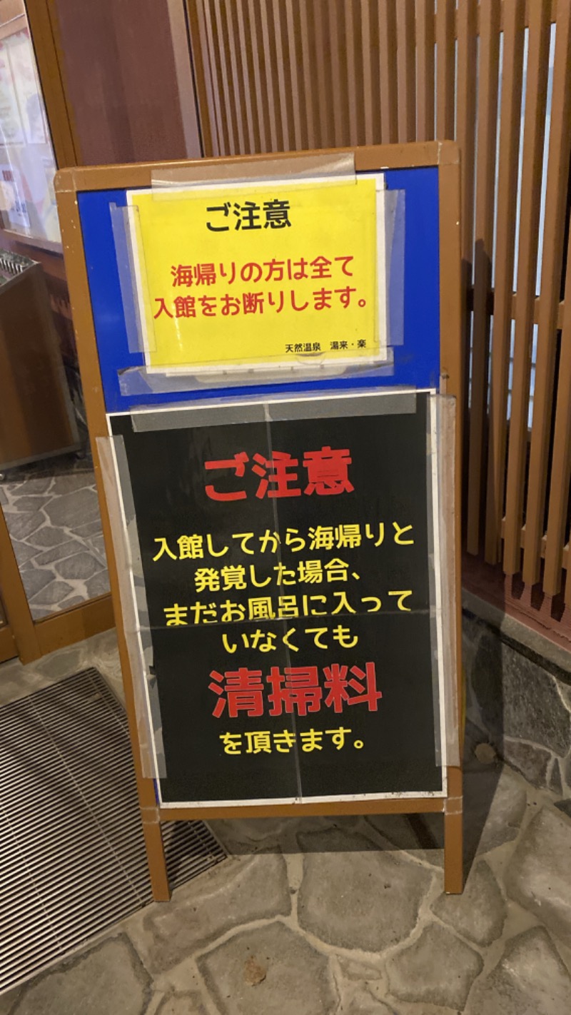 こーじさんの湯来楽 内灘店のサ活写真