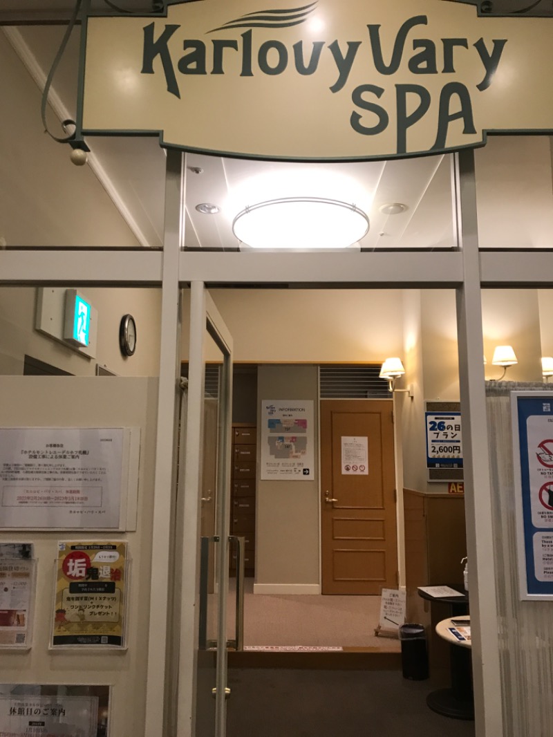 STONEさんのホテルモントレエーデルホフ札幌 カルロビ･バリ･スパのサ活写真