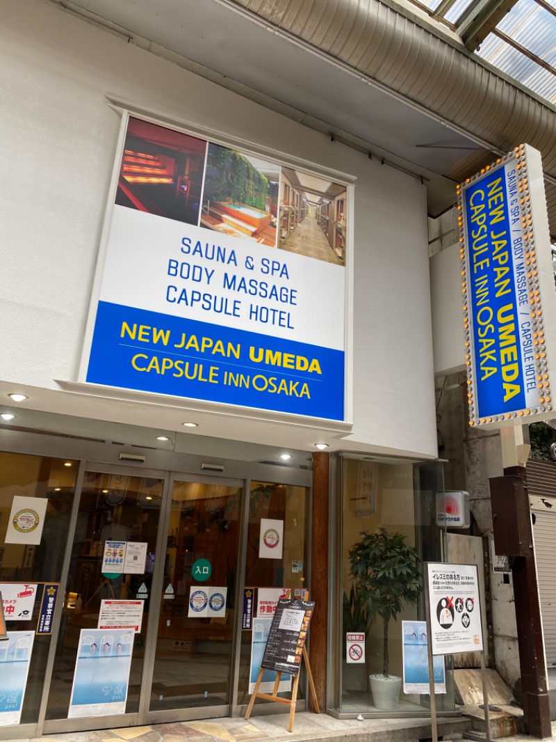 ソルジャー銀行員さんのニュージャパン 梅田店(カプセルイン大阪)のサ活写真