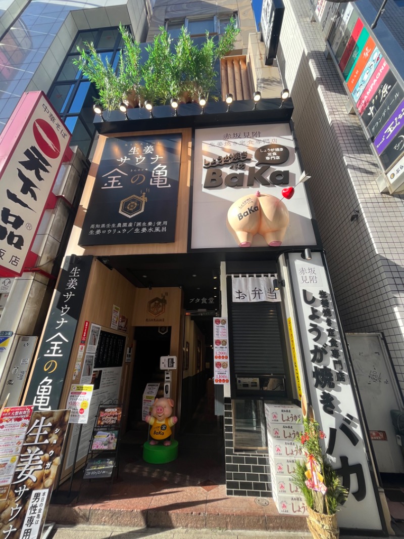 DAIKI@hopさんの生姜サウナ 金の亀のサ活写真