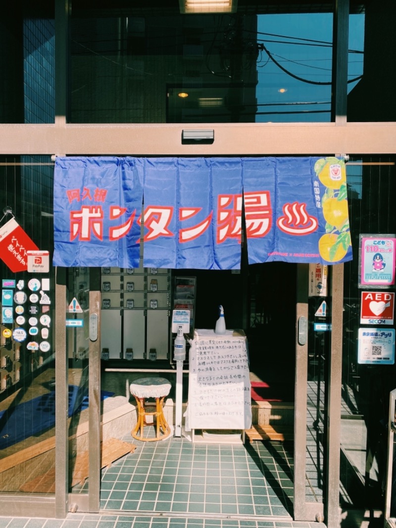 桜子🌸さんの金春湯のサ活写真