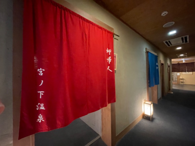 はるかさんの箱根小涌谷温泉 水の音のサ活写真