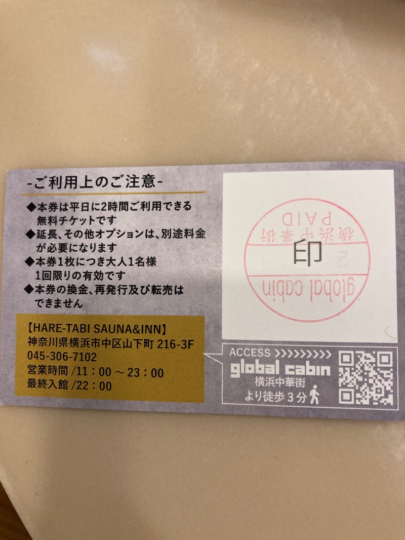 サキウタさんのglobal cabin横浜中華街のサ活写真