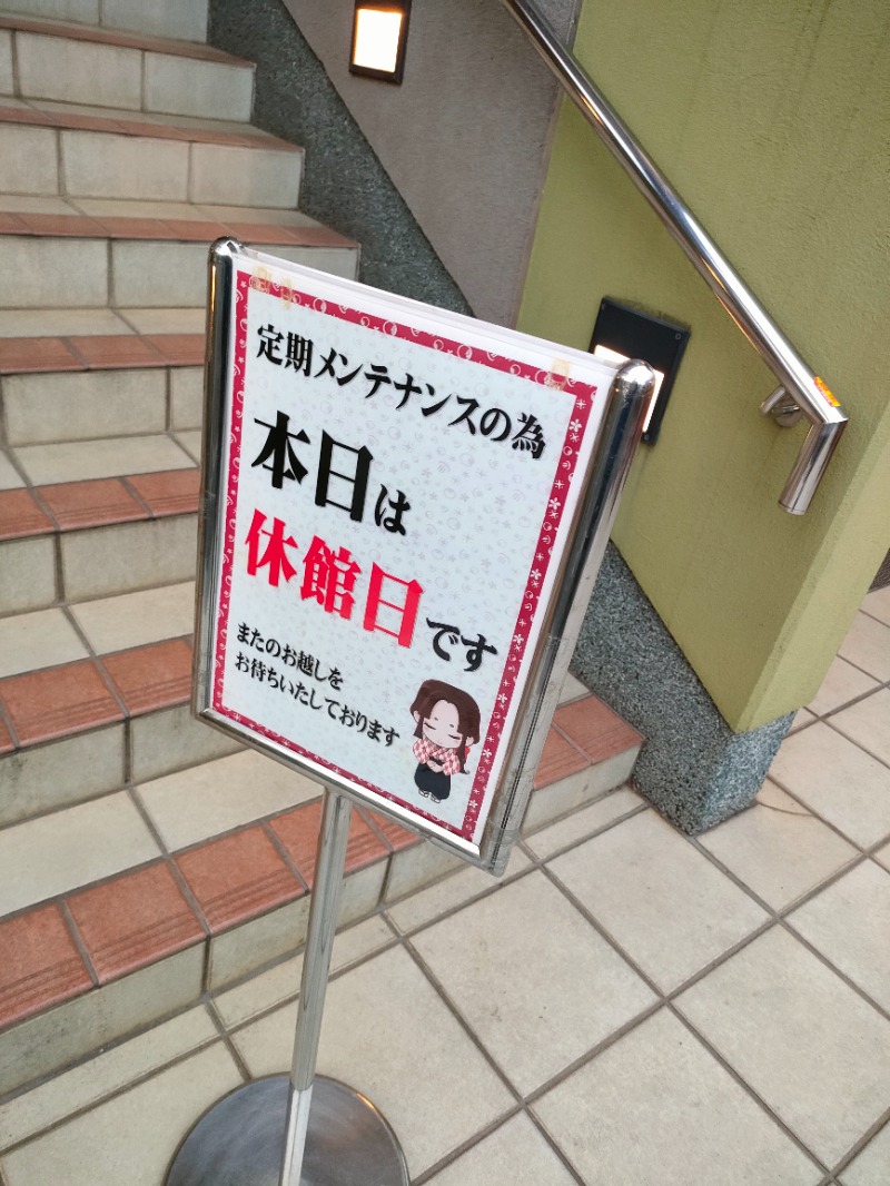 あつのすけさんの天然温泉 満天の湯のサ活写真