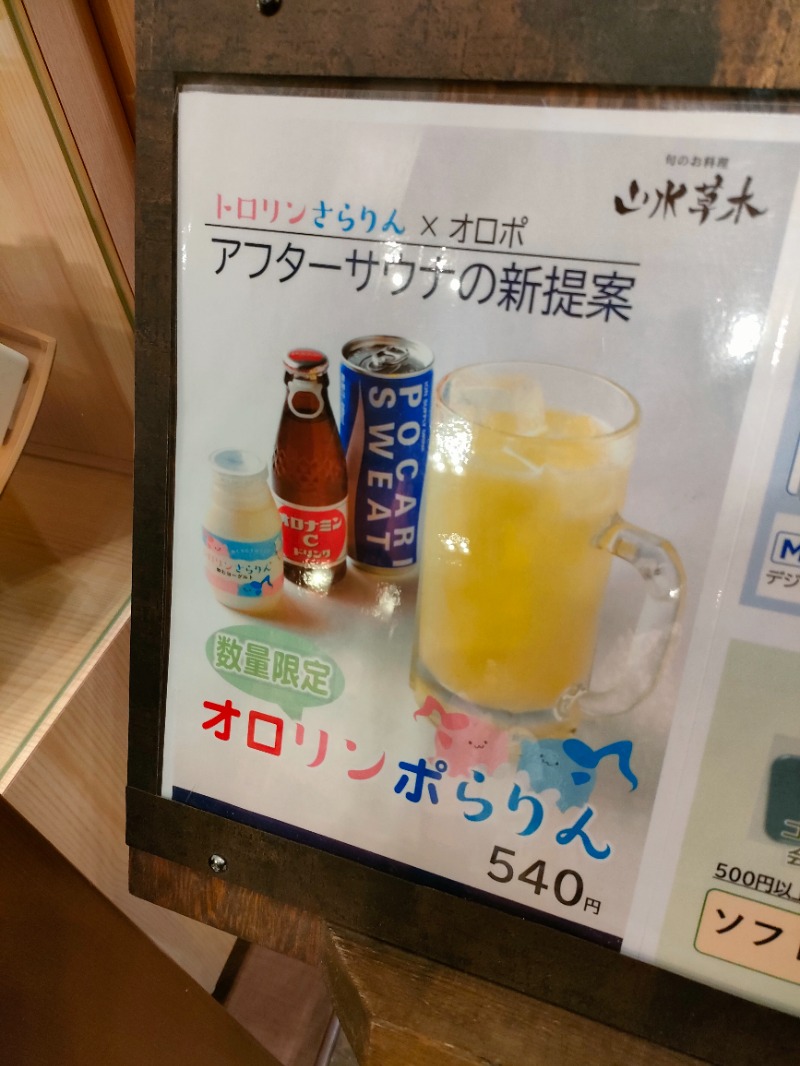 あつのすけさんの天然温泉 満天の湯のサ活写真