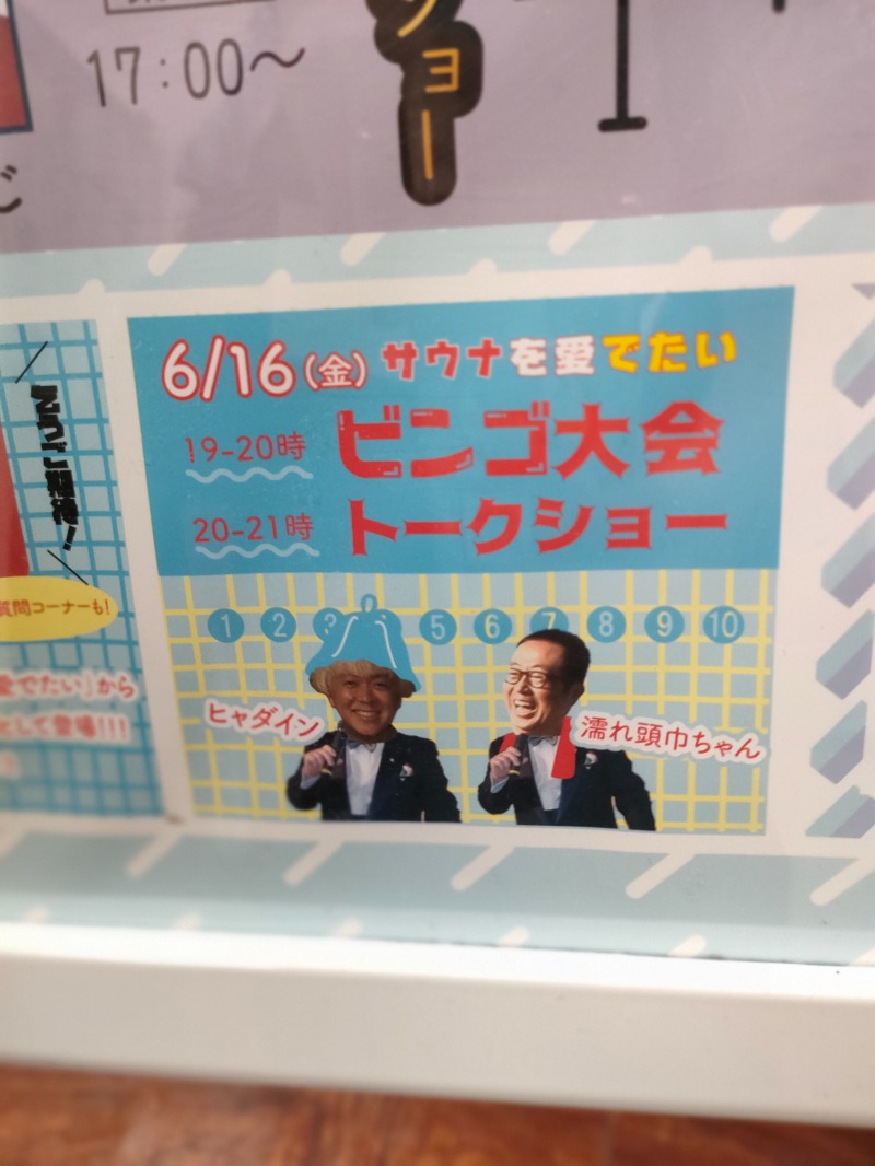 あつのすけさんの湯乃泉 東名厚木健康センターのサ活写真