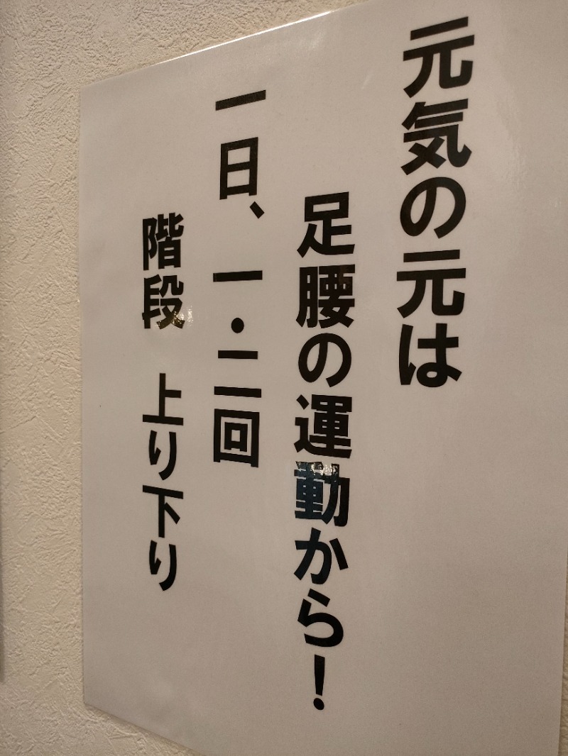 あつのすけさんの湯の泉 東名厚木健康センターのサ活写真