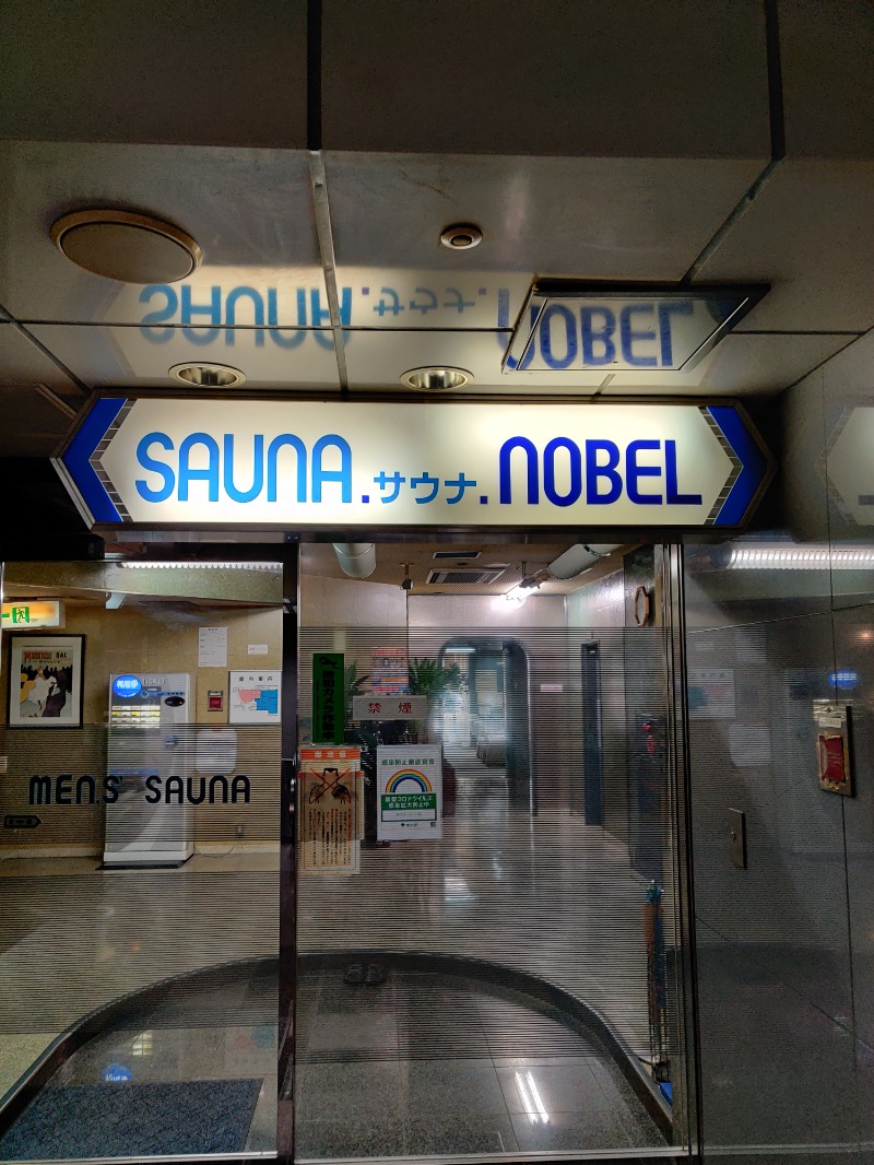 サウナのサさんのノーベルのサ活写真