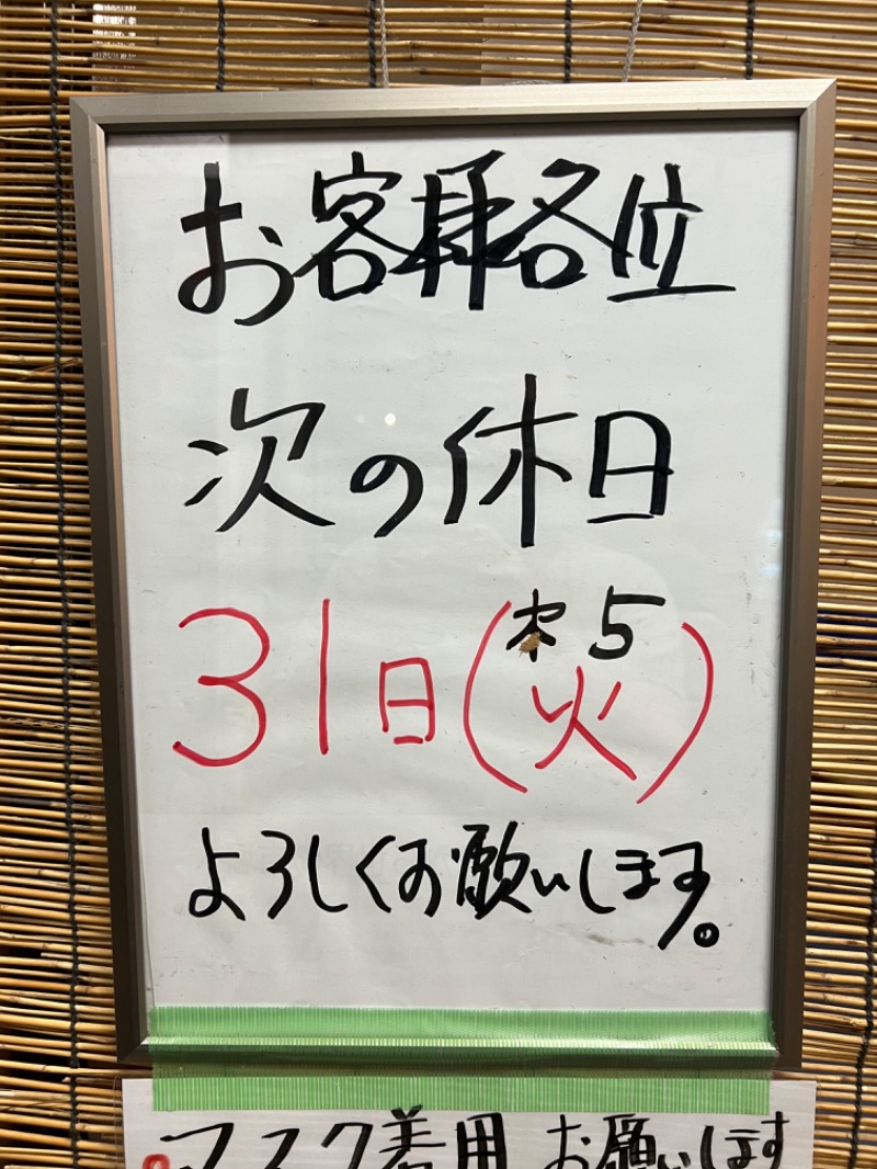 だり柳さんさんの大森湯のサ活写真