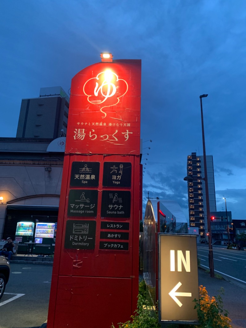 もこまんさんのサウナと天然温泉 湯らっくすのサ活写真