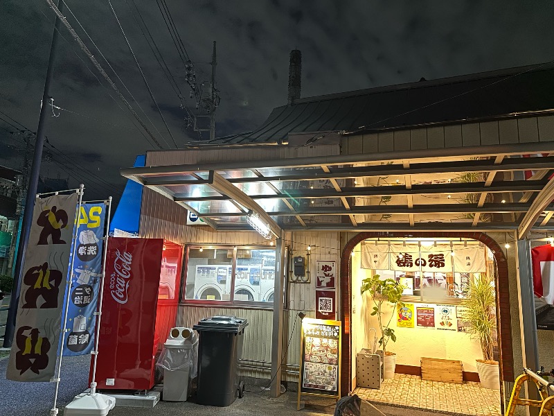 Lisaさんの調布 鶴の湯のサ活写真