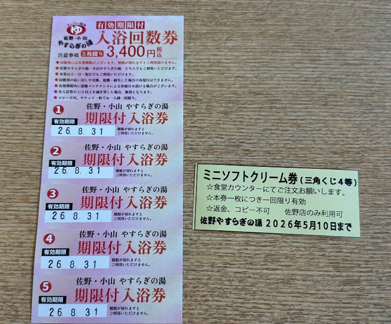 Lisaさんのスーパー銭湯 佐野やすらぎの湯のサ活写真