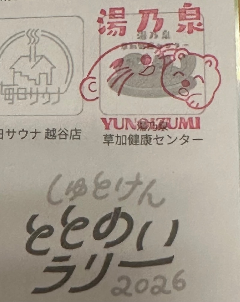 Lisaさんの湯乃泉 草加健康センターのサ活写真