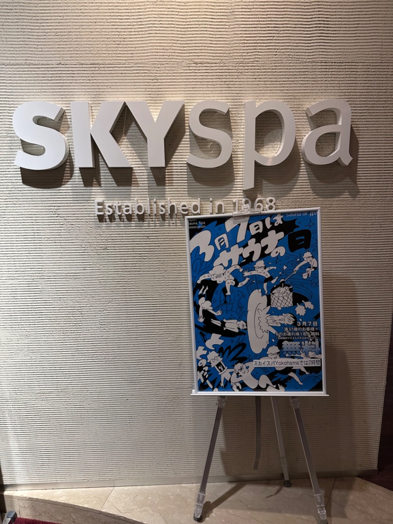 LisaさんのスカイスパYOKOHAMAのサ活写真