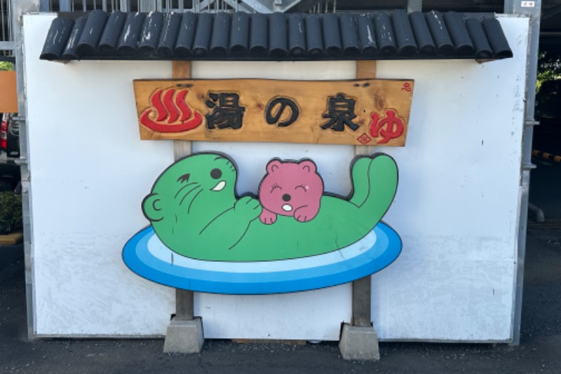 Lisaさんの湯乃泉 東名厚木健康センターのサ活写真