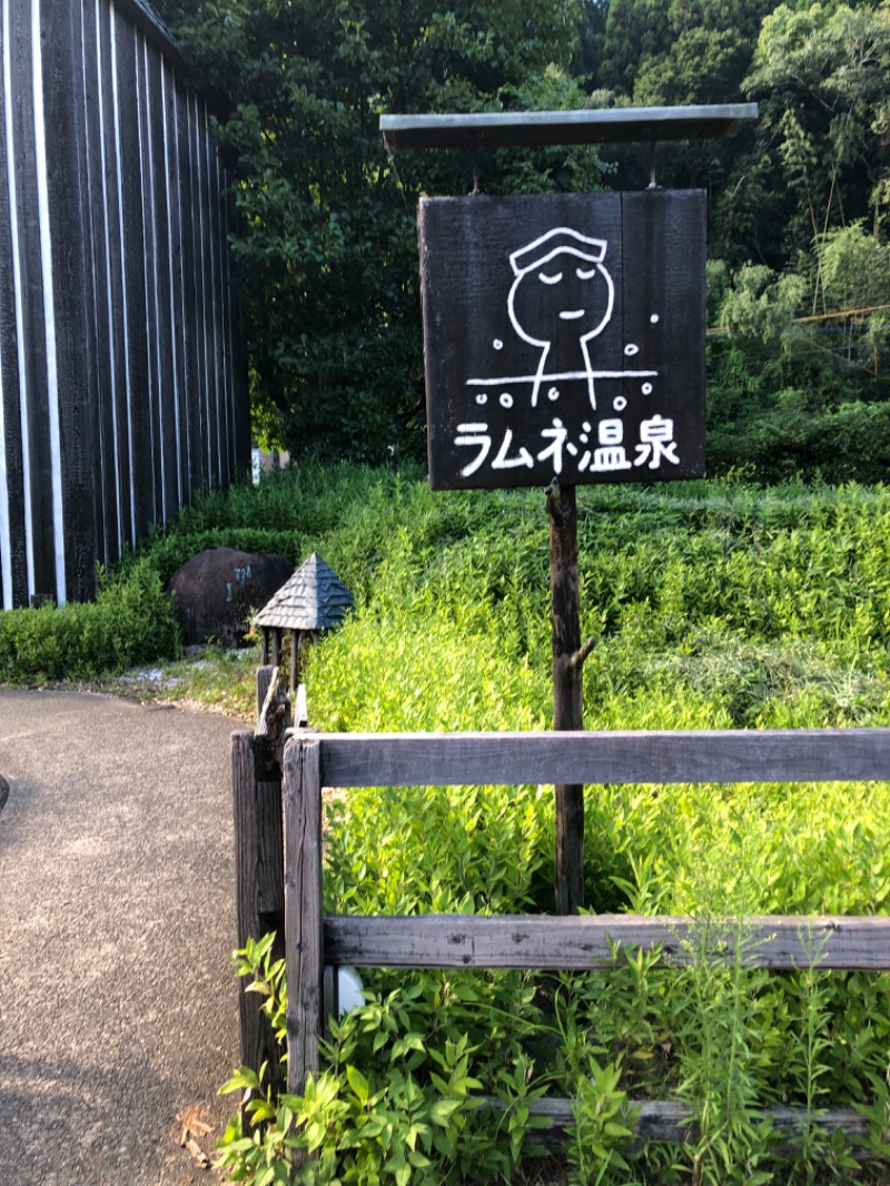 チョキさんのラムネ温泉館のサ活写真