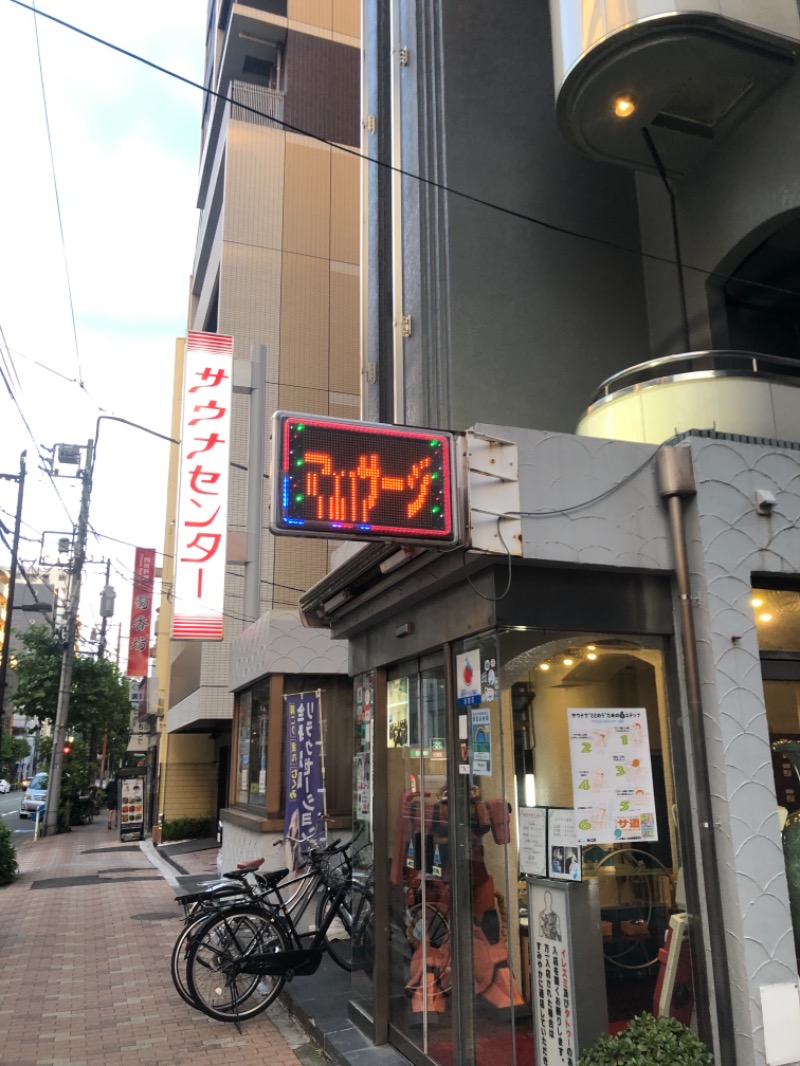 ニコイチさんのサウナセンター鶯谷本店のサ活写真