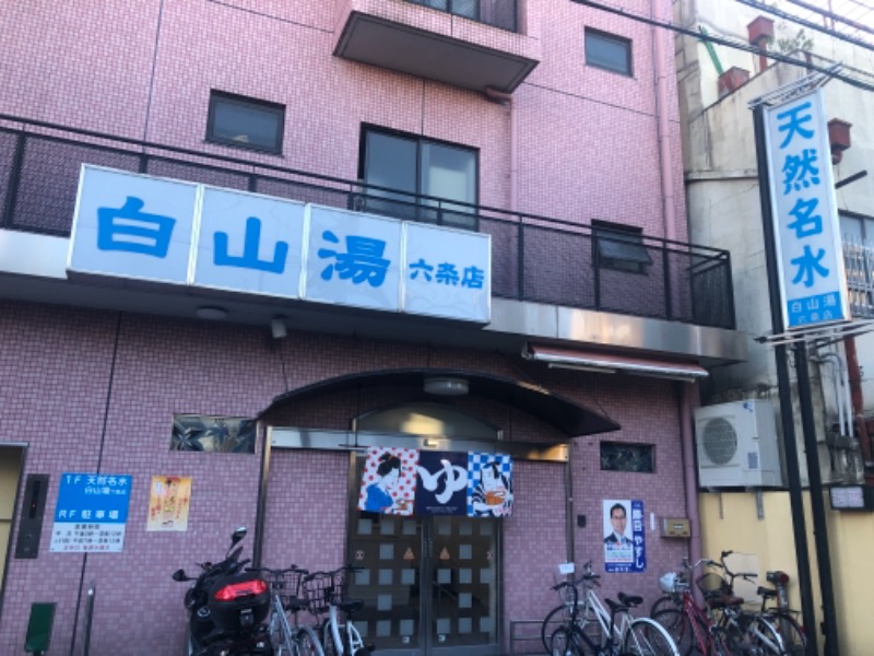 Puca☆さんの白山湯 六条店のサ活写真