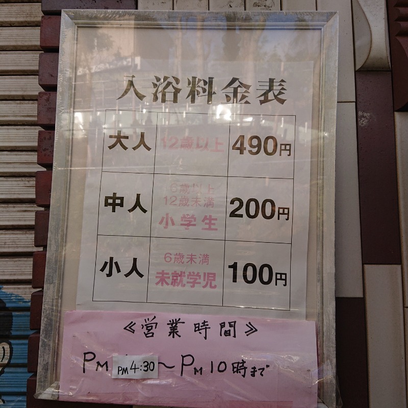 らーさんの松葉浴場のサ活写真