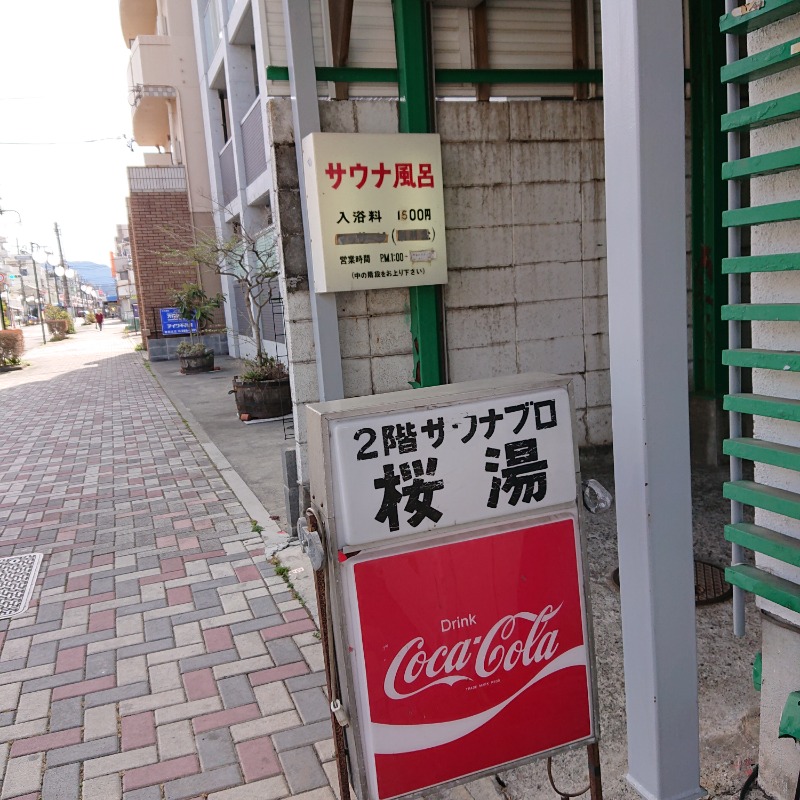 らーさんの桜湯サウナのサ活写真